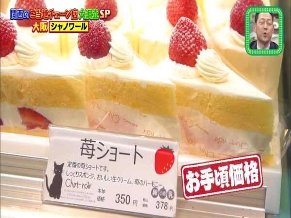 大阪府 古川橋店 カフェあり シャノワール ケーキ スイーツ お土産